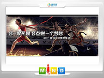 虹口361度——腾讯大运会梦想传递